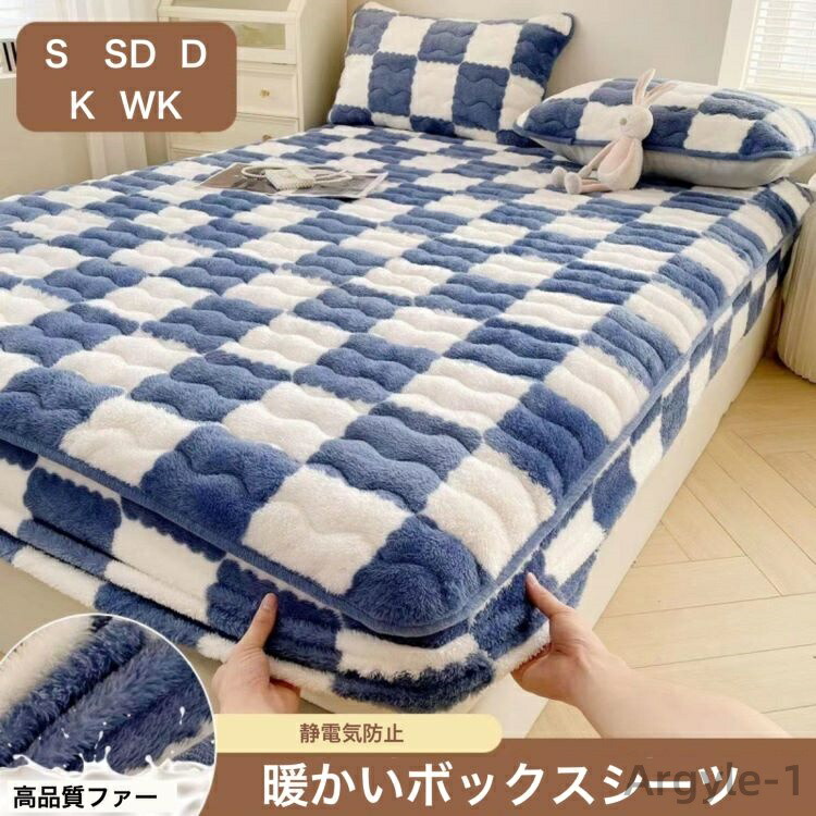 【送料無料】冬用 ボックスシーツ あったか冬用シーツ キルティング チェック ベッドシーツ ベッドカバー マットレスカバー｜雑貨専門店ライキー　店