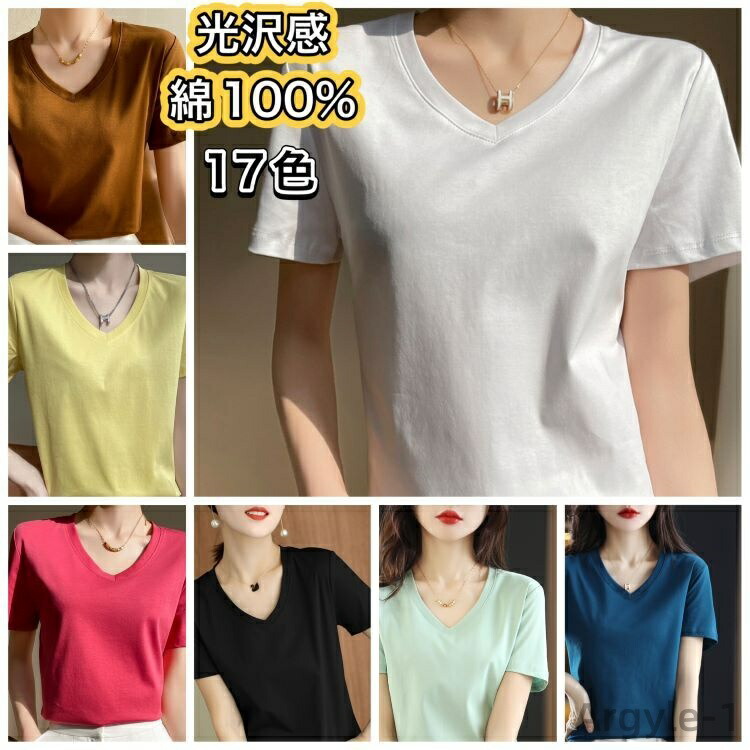 【送料無料】綿100% Tシャツ 半袖 レディース トップス カットソー 無地 シンプル コットン 色豊富 100% 夏 大きいサイズ ゆったり Vネック