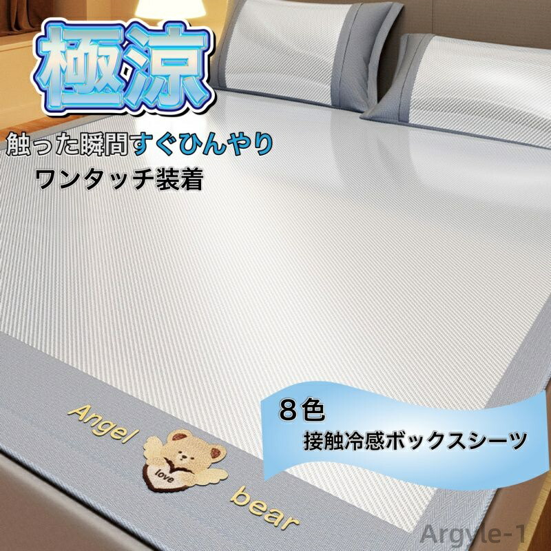 【送料無料】接触冷感 敷きパッド ひんやり マットレスカバー ベッドパッド 冷感マット 涼しい パッドシーツ クール シーツ 枕カバー 9,712円