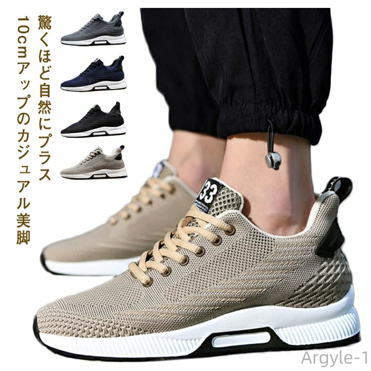 【送料無料】シークレットシューズ スニーカー 6/8/10cmアップ インヒールスニーカー シークレットスニーカー 6/8/10cmアップ