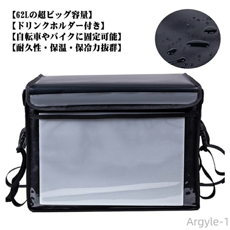 【送料無料】62L 超大容量 配達 バッグ 防水 デリバリーバッグ クーラーボックス 自転車やバイクに固定できる 配達用 保温 保冷 バッグ