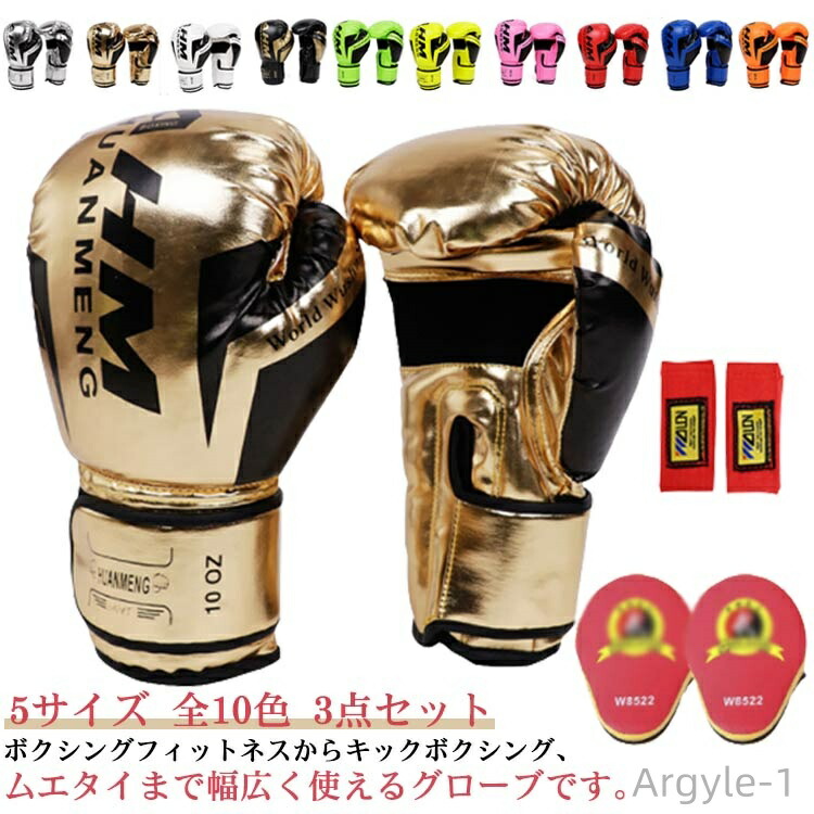 【送料無料】ボクシンググローブ セット パンチンググローブ 3点セット ミット PUレザー 通気性 マジックテープ 左右1組 子供用 キッズ