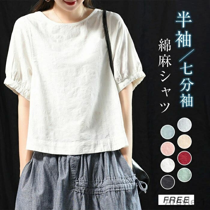 【送料無料】大人 体型カバー ショルダー ドロップ コットンリネントップス とろみシャツ 夏 半袖 シャツ 七分袖 レディース ブラウス 綿麻