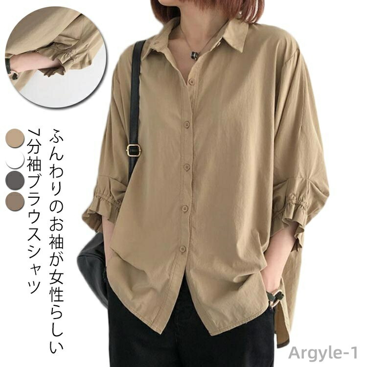 【送料無料】無地 夏 シンプル きれいめ トップス 綿 シャツ フロントボタン 二の腕カバー ブラウス コットン素材 レディース 7分袖 薄手