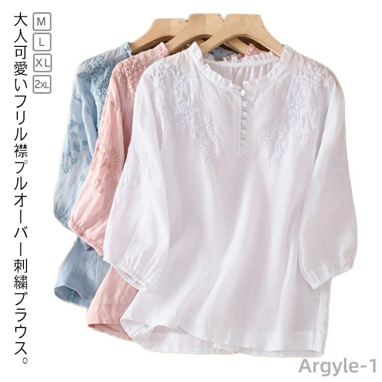 【送料無料】大きいサイズ リネン混 綿麻 きれいめ シャツ プルオーバー 大人可愛い フリル襟 レディース トップス 七分袖 刺繍ブラウス