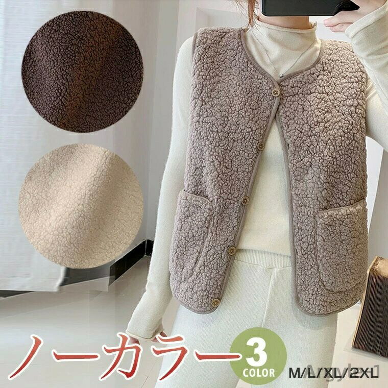 【送料無料】小さいサイズ 大きいサイズ フリース 毛布 起毛 ノーカラー 襟なし 丸首 ベスト パイピング ボア あったか