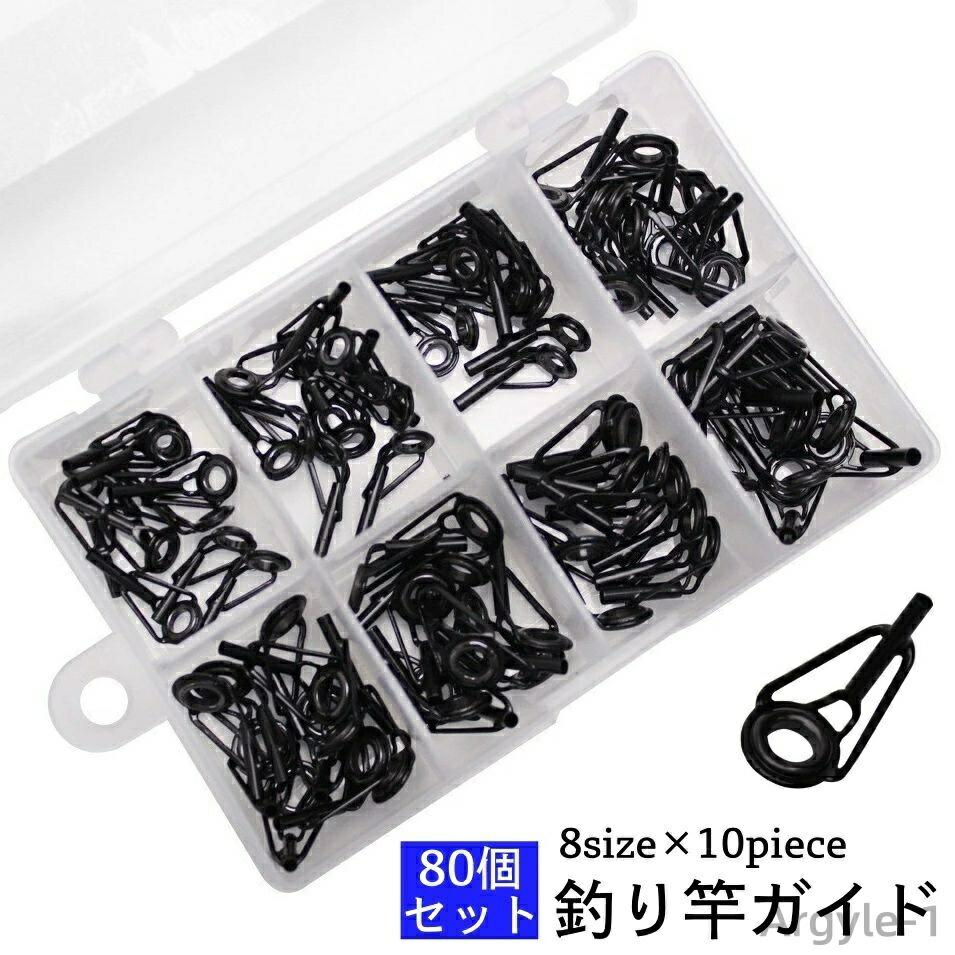 【送料無料】釣りグッズ フィッシング 多サイズ 交換 先端 釣り トップガイド ロッドガイド ケース付き 80個セット 釣り竿ガイド