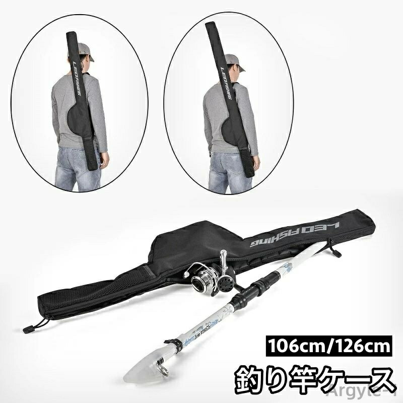 【送料無料】ファスナー 肩掛け ショルダーベルト 釣り用品 フィッシングバッグ タックルバッグ 126cm 106cm ロッドケース 釣り竿ケース
