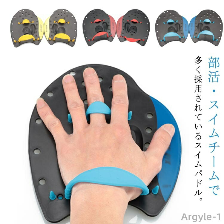 【送料無料】4泳法対応 子供用 大人用 プール 海水浴 水泳 スイミング ストロークメーカー スイムパドル 収納袋付き 左右セット パドル 4,235円