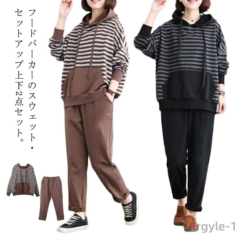 【送料無料】ロングパンツ パーカー フード 長袖 ボーダー柄 冬 秋 春 上下セット ジャージ スウェット レディース