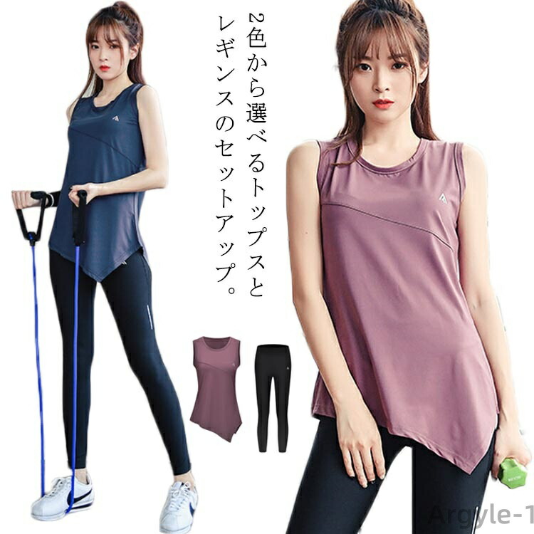 【送料無料】ヨガウェアセット 上下セット ノースリーブ 袖なし セットアップ スポーツレギンス ロング丈 速乾 フィットネスウェア