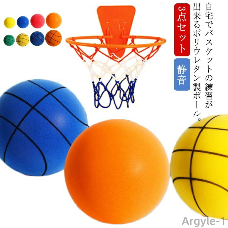 【送料無料】ボール遊び 24cm 22cm ボール 直径約16cm 柔らかい 軽量 2号 室内 18cm 5号 幼稚園 ふんわり 3号 子供向け 収納ネット+ゴール