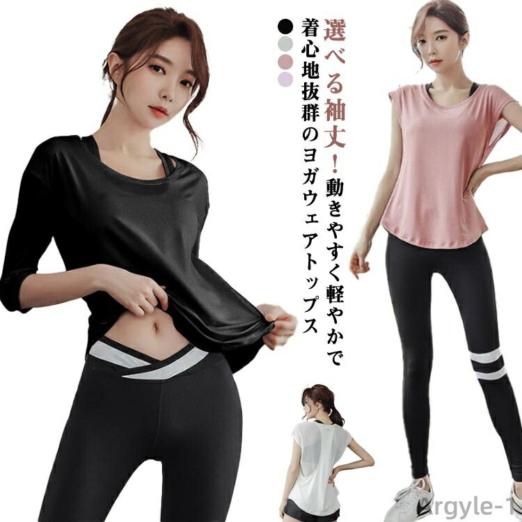 【送料無料】ヨガTシャツ ゆったり メッシュ 7分袖 トップス 吸汗速乾 レディース ヨガT 通気 トップス ロング丈 体型カバー 無地