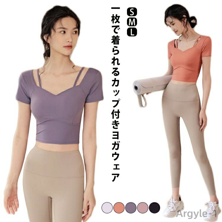 【送料無料】トップス ストレッチ素材 ヨガウエア ヨガウェア おしゃれ ホットヨガ Vネック カップ付 半袖 へそ出し レディース