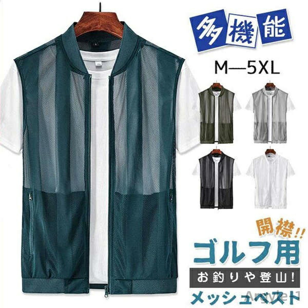 【送料無料】シンプル 男性用 軽量 登山 農業 作業着 撮影用 遠足 ゴルフ お釣り 薄手 メッシュ ジレ 前開き 涼しい 夏 メンズ ベスト