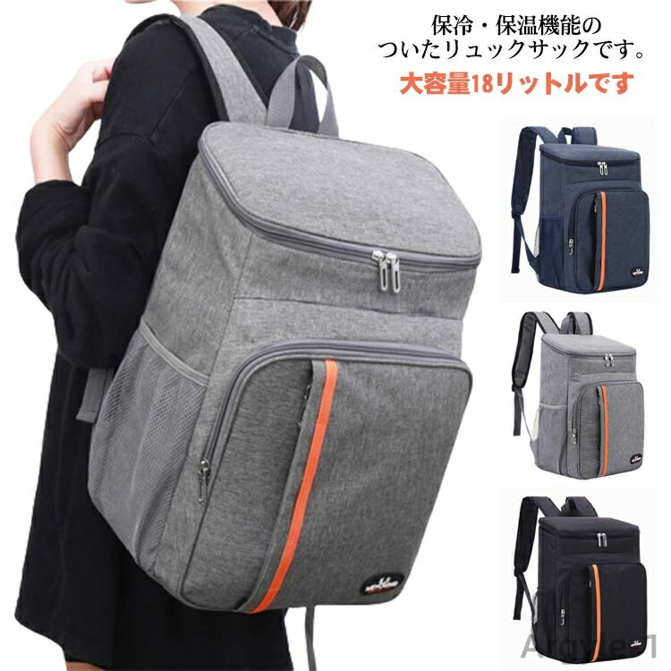 【送料無料】 クーラーバッグ 買い物リュック エコバッグ 保冷 保温 保冷リュック 保冷バッグ リュックサック 大容量 クーラーボックス アウトドア レジャーランチバッグ 保温バッグ 軽量 防水 アウトドア 撥水 釣り 多機能 通学 通勤 買い物 旅行 カバン リュック 男女兼用