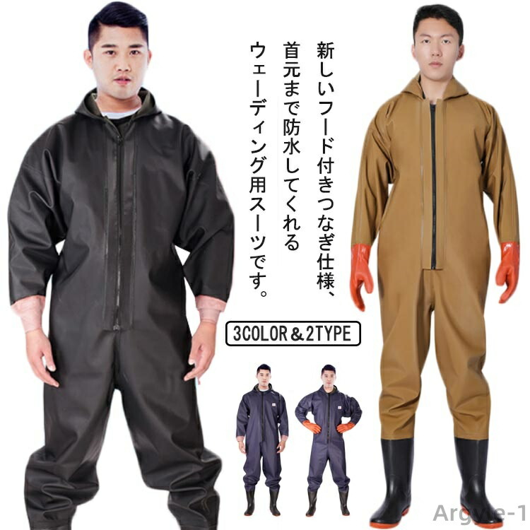 【送料無料】長袖 レディース メンズ 釣り フード付き 田植え 大きいサイズ 長靴 フード付き 透湿 チェストハイウェーダー 防水布入り 胴付長靴 防水