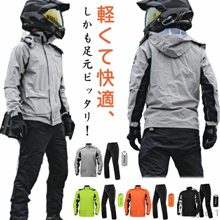 【送料無料】反射テープ フード取り外し可能 シューズカバー付き ポケットあり 裏地メッシュ 収納バッグ付き 防水 上下セット レインスーツ|雑貨専門店ライキー 店
