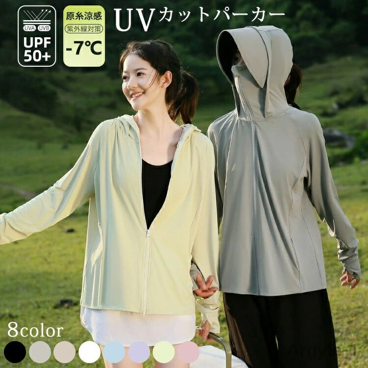【送料無料】パーカー -7℃ レディース UPF50+ 日焼け止め 接触冷感 紫外線対策 夏 おしゃれ 大きいサイズ ラッシュガード 涼感