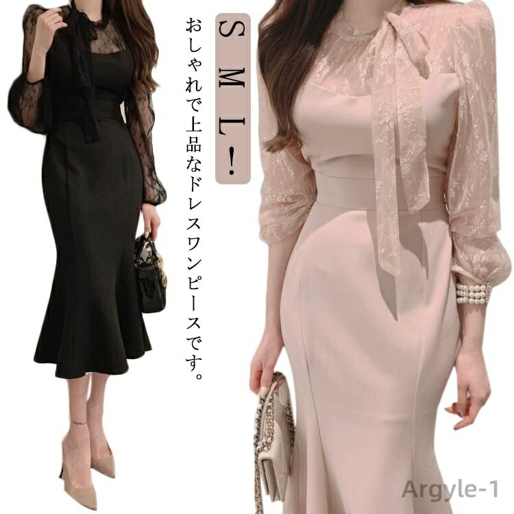 【送料無料】お呼ばれドレス レース ロング丈 タイトドレス マーメイドワンピース 20代 マーメード マーメイド 結婚式 秋 韓国 ボウタイ｜雑貨専門店ライキー　店