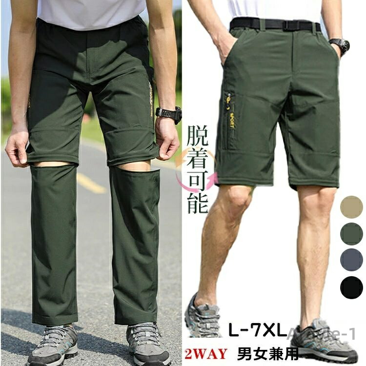 【送料無料】メンズ 春夏秋 取り外しハイキングパンツ 登山パンツ メンズ トレパン 登山ズボン トレッキングパンツ メンズ 夏 ロングパンツ