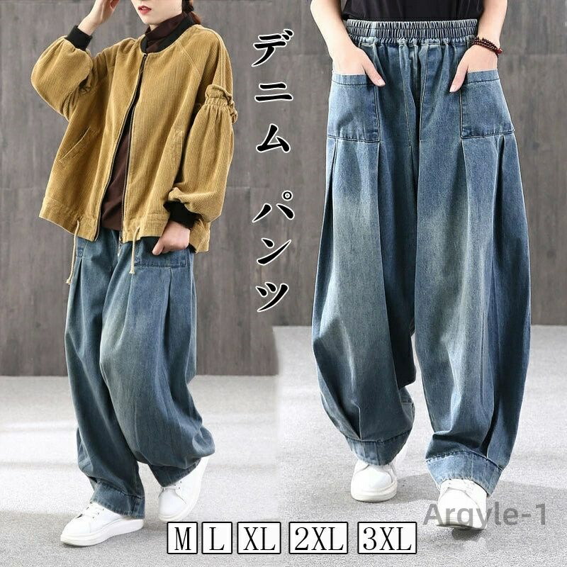 【送料無料】レディース デニム パンツ コットン ワイドパンツ ワイド 大きいサイズ ジーンズ ジーパン ボトム 春夏秋冬 大人 カジュアル 体
