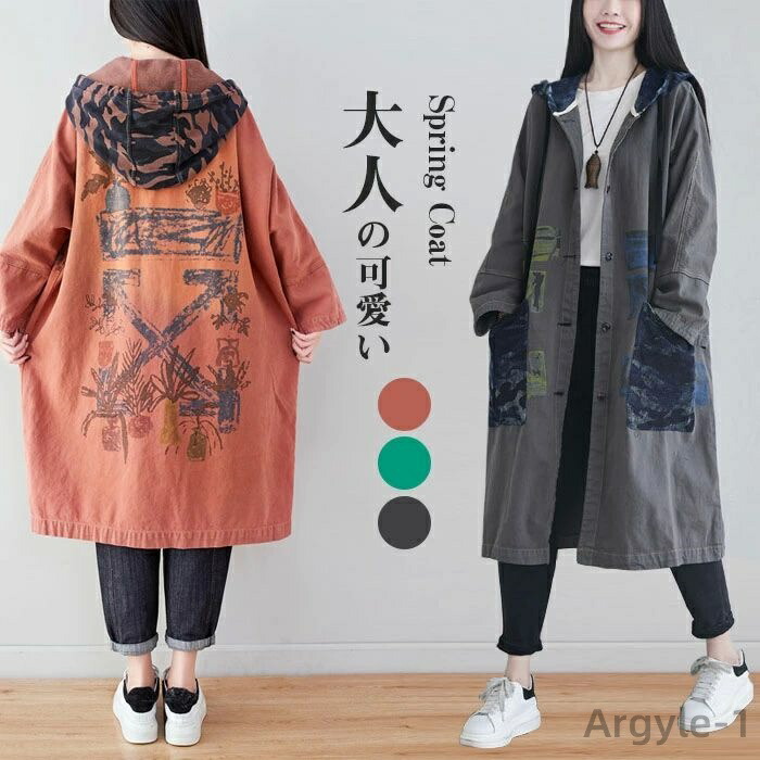 【送料無料】トレンチコート レディース パーカー 秋 レトロ感 羽織り 上着 コート ジャケット 着?せ 春 アウター ロングコート ロング丈 体