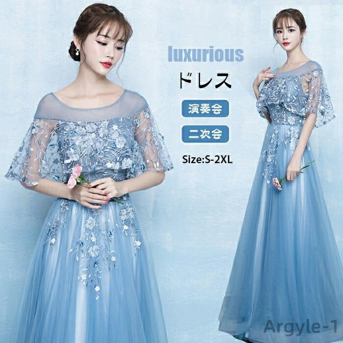 【送料無料】演奏会 ドレス 編み上げ Aライン お姫系 ボレロ仕様 刺繍 チュール ハイウエス パーティードレス ロング丈 結婚式 披露宴 二次会|雑貨専門店ライキー 店