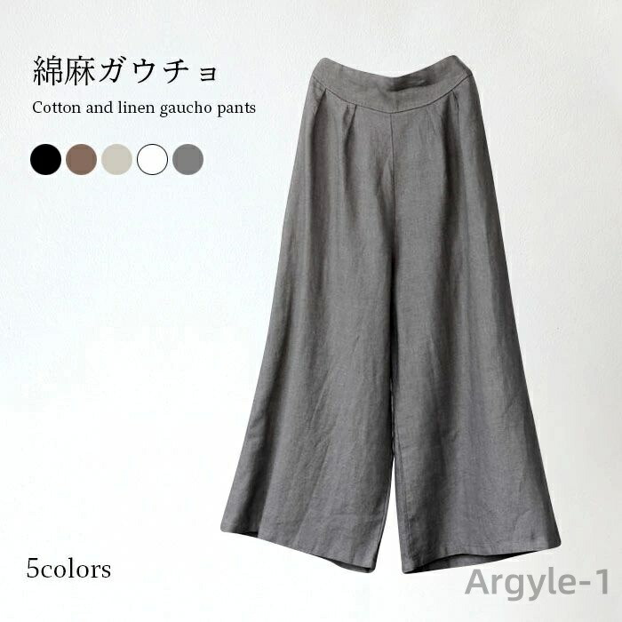 【送料無料】綿 麻 リネン混パンツ 綿麻パンツ リネン混 リネンパンツ リネン ガウチョパンツ 九分丈パンツ 九分丈 パンツ 薄手 無地 お洒落