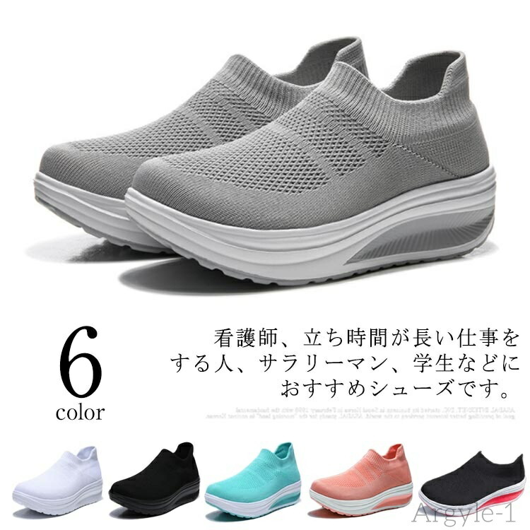 【送料無料】ニットスニーカー 厚底スニーカー エアクッション 姿勢矯正 船型底ナースシューズ ランニング 軽量 美脚 運動 スポーツシューズ