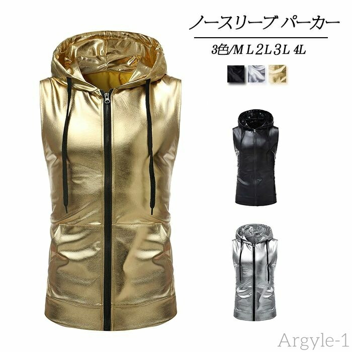 【送料無料】ステージ衣装 メンズ ノースリーブ パーカー ベスト 男性 ダンス衣装 ステージ衣装 舞台衣装HIPHOP ヒップホップ3色 シルバー ブラック ゴールド 団体 ダンス