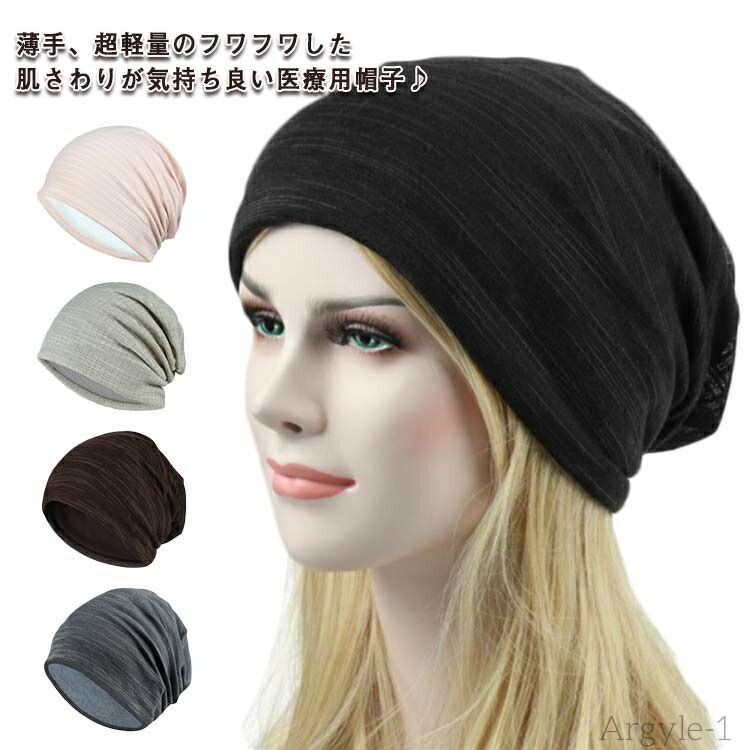 【送料無料】キャップ 抗がん剤 就寝用 3タイプ アイスシルク 春秋 オールシーズン 冬 夏 脱毛 白髪隠し 3タイプ 綿 医療用帽子 10色