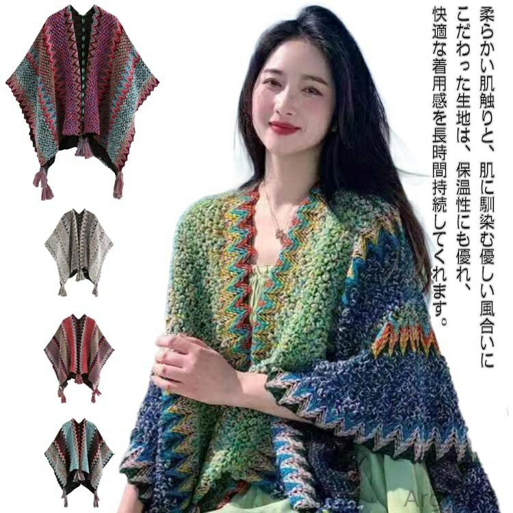【送料無料】秋冬 防寒 ひざ掛け 羽織り マフラー ポンチョ レディース フリンジ エスニック柄 ポンチョ 大判ストール