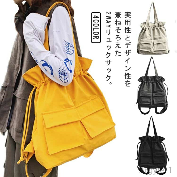 【送料無料】2WAY トートバッグ リュックパック リュック バッグ レディース 大きめ 肩掛け A4 トートリュック 巾着 ショルダーバッグ