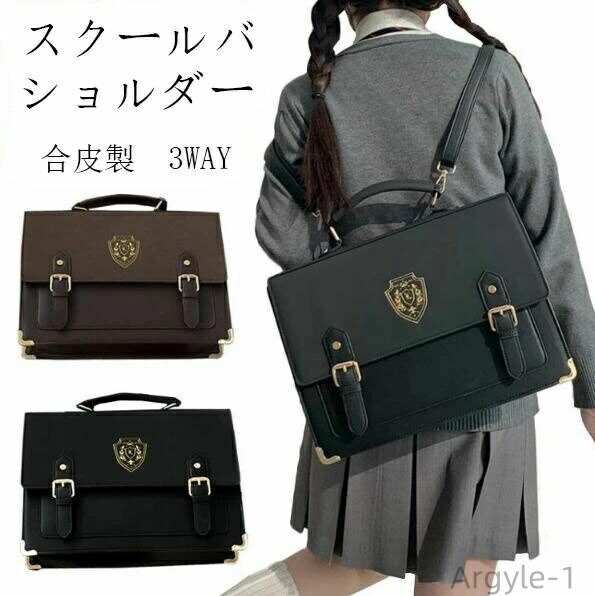スクールバッグ ショルダー 合皮 女子高校生 サブバッグ 中学生 スクバ 手提げバッグ 制服かばん JK 卒業式 入学式 革 学生鞄 韓国 ショルダー リコリス 肩掛け バッグ 学生 御宅 カバン コスプレ 通学カバン 部活 学校 制服