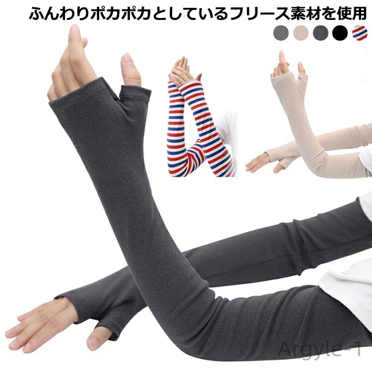 【送料無料】指なし手袋 極暖 ふわふわ ロング 指穴 グローブ 指出し手袋 ハンドウォーマー あったか 裏起毛 アームカバー 女性 レディース