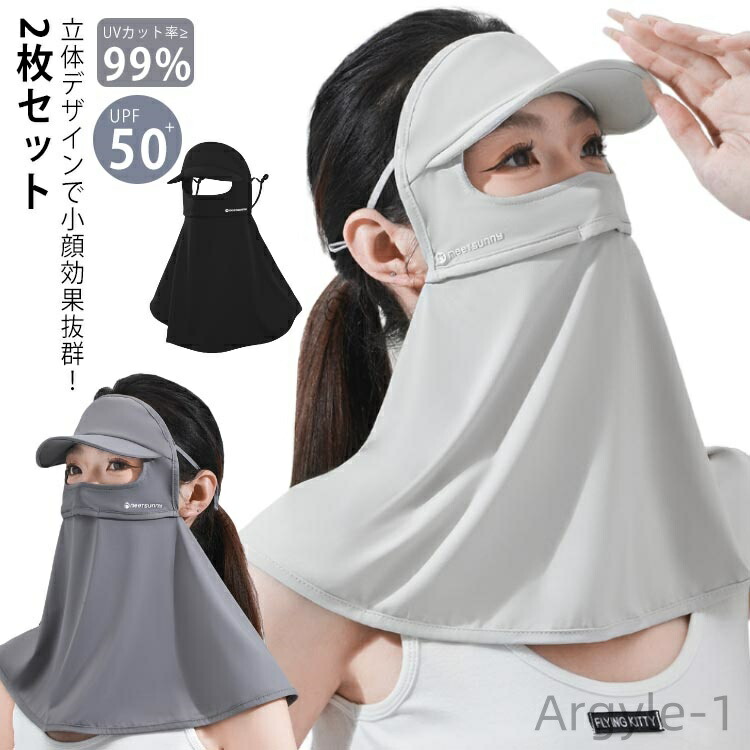 【送料無料】2枚セット つば付き フェイスカバー つば 息苦しくない uv uvカット ネックカバー サンバイザー レディース メンズ 夏 UPF50+