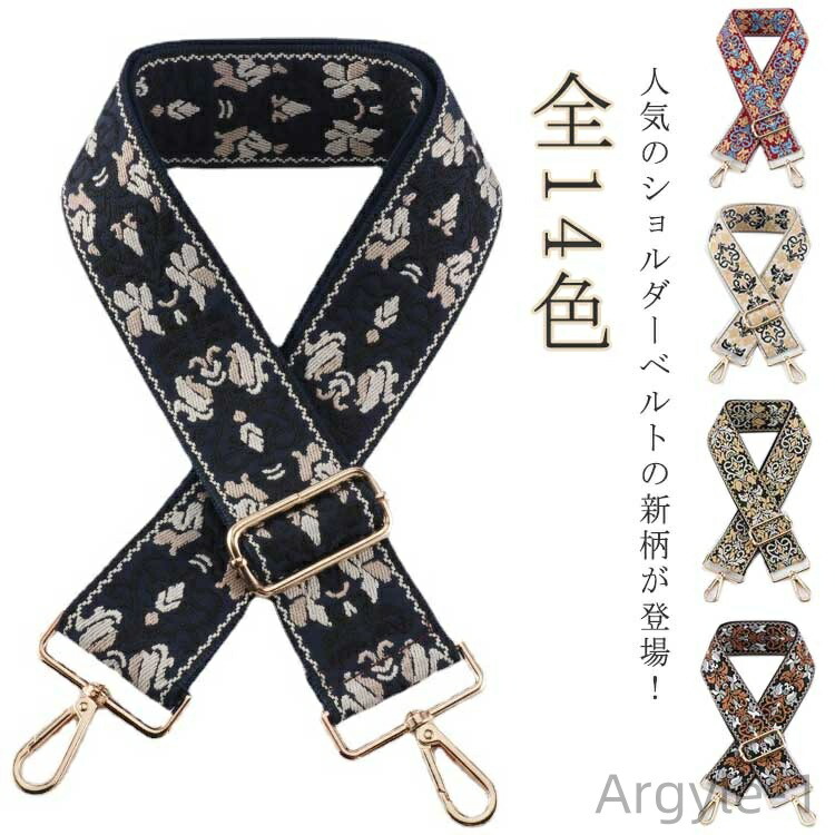 【送料無料】斜めがけ ベルト ショルダー ショルダー紐 太め 幅広 選べる金具 幅5cm バッグ用 単品 ショルダーストラップ 刺繍 刺しゅう