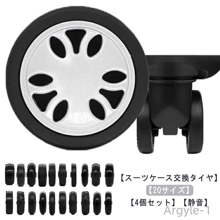 【送料無料】キャリーケース ショッピングカート キャスター交換 修理用 キャリーバッグ 取り替え 4個セット 車輪 交換用キャスター 静音