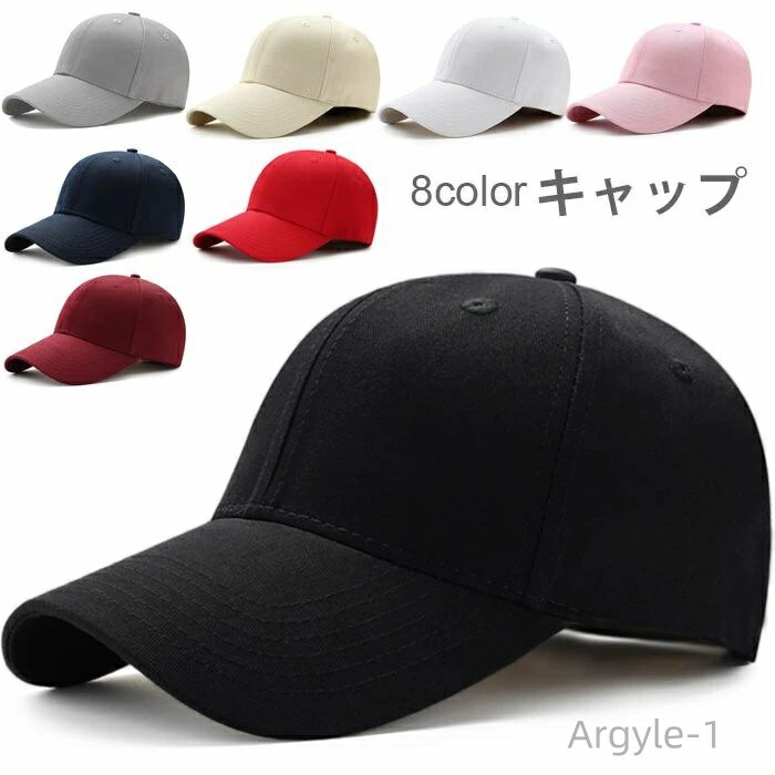 【送料無料】お洒落 ベーシック シンプル ユニセックス 男女兼用 調節できる ミリタリーキャップ 無地 ワークキャップ 帽子 野球帽 レディース