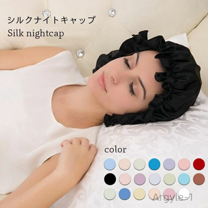 【送料無料】プレゼント ヘアケア 保湿 シルク製 帽子 就寝用 快眠グッズ 睡眠 睡眠キャップ フリル付き キャップ ナイト 絹 シルクキャップ シルク