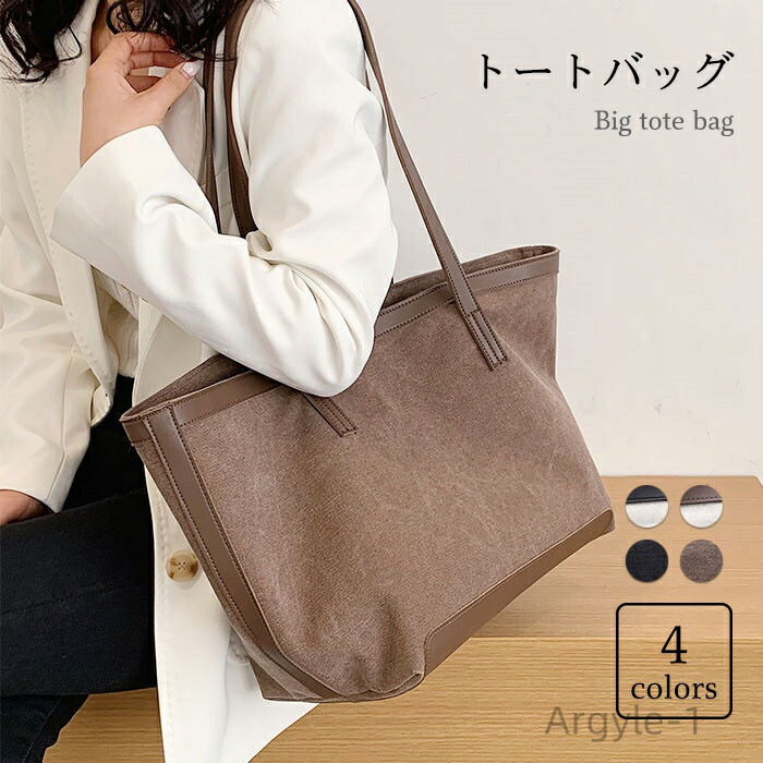 【送料無料】お洒落 ショッピングバッグ 買い物バッグ お買い物 お出かけ 帆布 トート 大きい ビッグサイズ バッグ 大容量 キャンバス トートバッグ