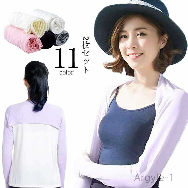 【送料無料】日焼け防止 紫外線対策 UV 涼しい 吸汗速乾 ストレッチ 接触冷感 2枚セット ずれないアームカバー アームカバー ショルダー