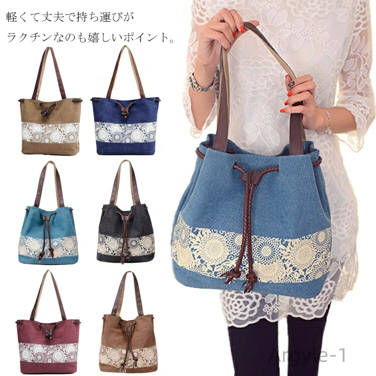 【送料無料】旅行 バック 布 キャンバス素材 シンプル ナチュラル ワンショルダー 肩掛け バッグ かばん レディース 鞄 トート バッグ