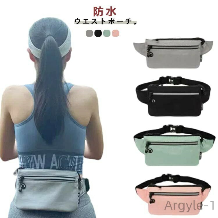 【送料無料】薄型 ウエストバッグ 旅行 アウトドア メンズ 多機能 防水 ランニングベルト ウエストポーチ ボディバッグ レディース 鞄 軽い