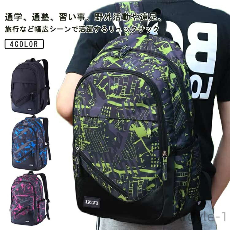 【送料無料】キッズ用 リュックサック キッズ 大容量 子供 高学年 低学年 おしゃれ 学生リュック 大容量 バックパック アウトドアバッグ