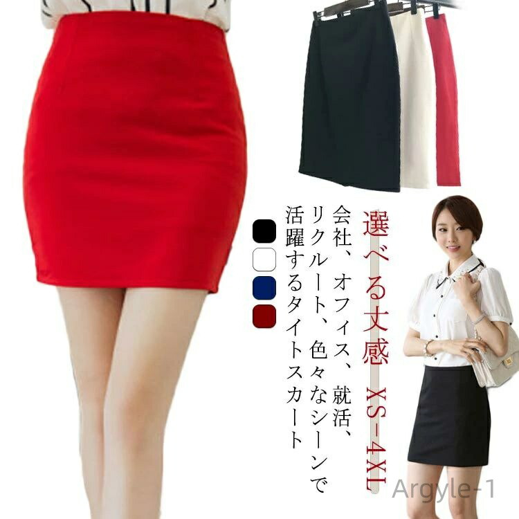 【送料無料】タイトスカート レディース スカート オフィス用 事務服 ショート丈 ロング丈スカート ビジネス OL 制服 フォーマルスカート 大きいサイズ スリット入り 無地