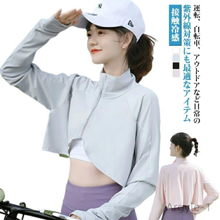 【送料無料】ラッシュガード UVカット ボレロ ハイネック 長袖 紫外線カット 運転 ゴルフ スポーツ 自転車 薄手 接触冷感 冷え防止 日焼け防止 冷房対策 アームカバー