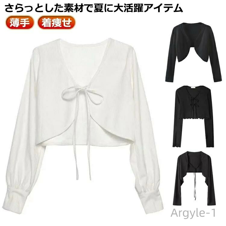 【送料無料】uvカット ボレロ サマーカーディガン ショート丈 長袖 レディース 夏 春 トップス カーディガン 無地 薄手 通勤 冷房対策 Vネック 羽織り レイヤード 着痩せ