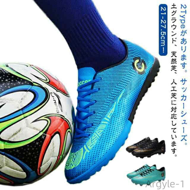【送料無料】子供 サッカースパイクシューズ サッカーシューズ サッカースパイク レディース ジュニア キッズ フットサル 大人 サッカーシューズ メンズ TF FG
